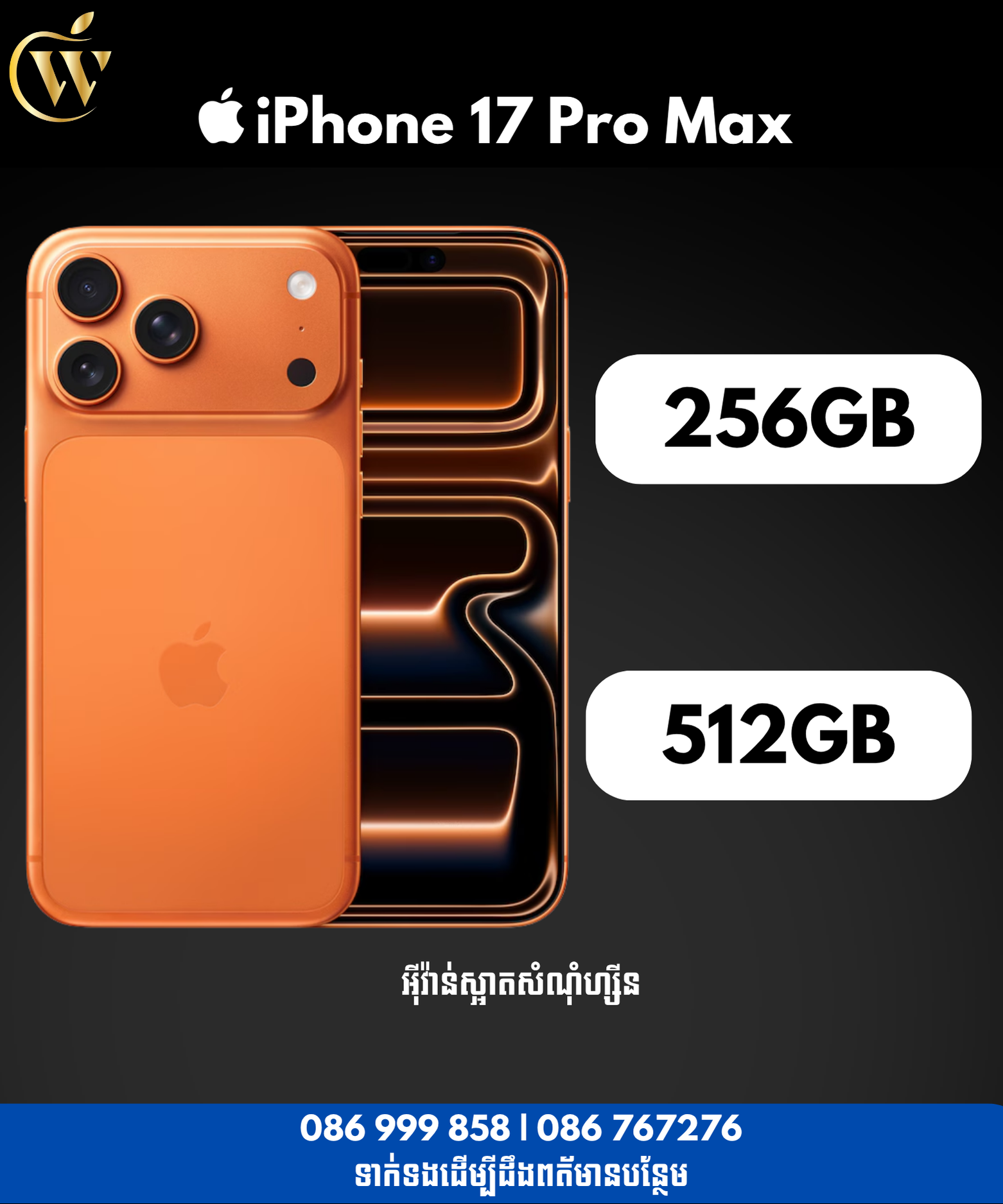 17 Pro Max | 512g