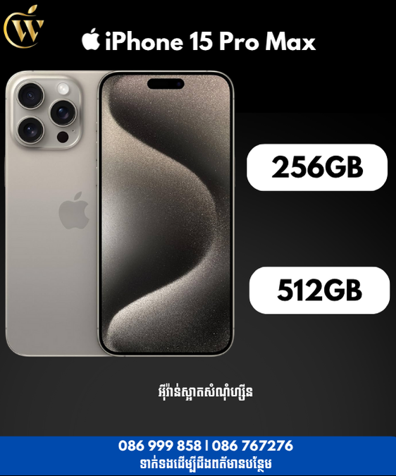 15 Pro Max | 256G