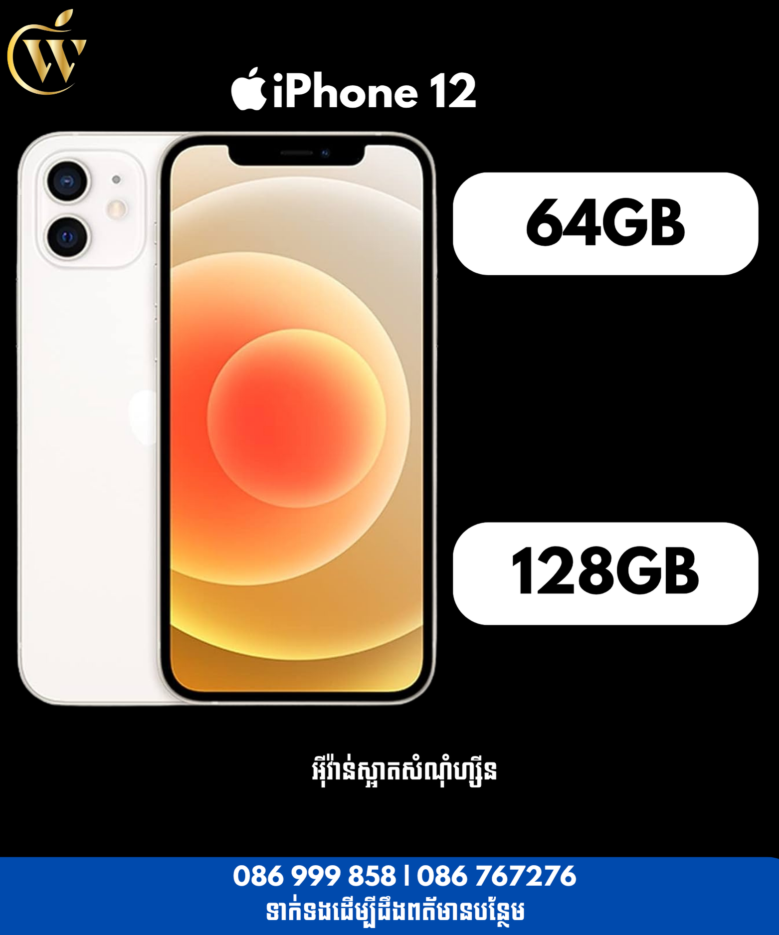 iPhone 12 | 64G