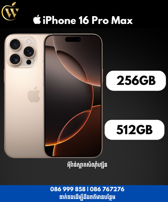 16 Pro Max | 512G